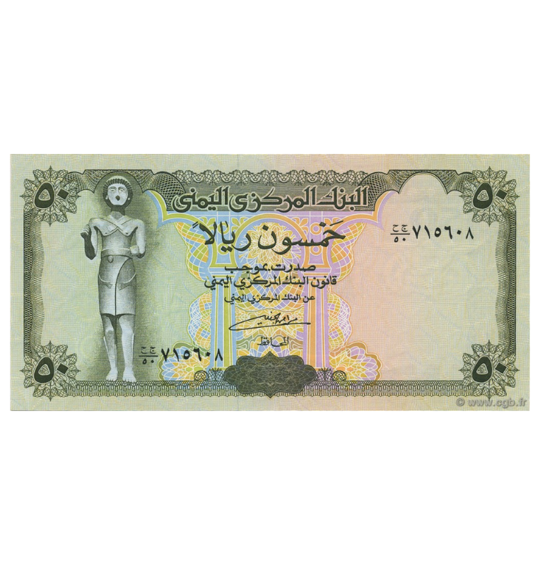 Yemen 50 Riales 1993 ND Pick 27A